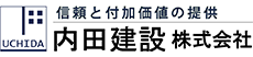 内田建設